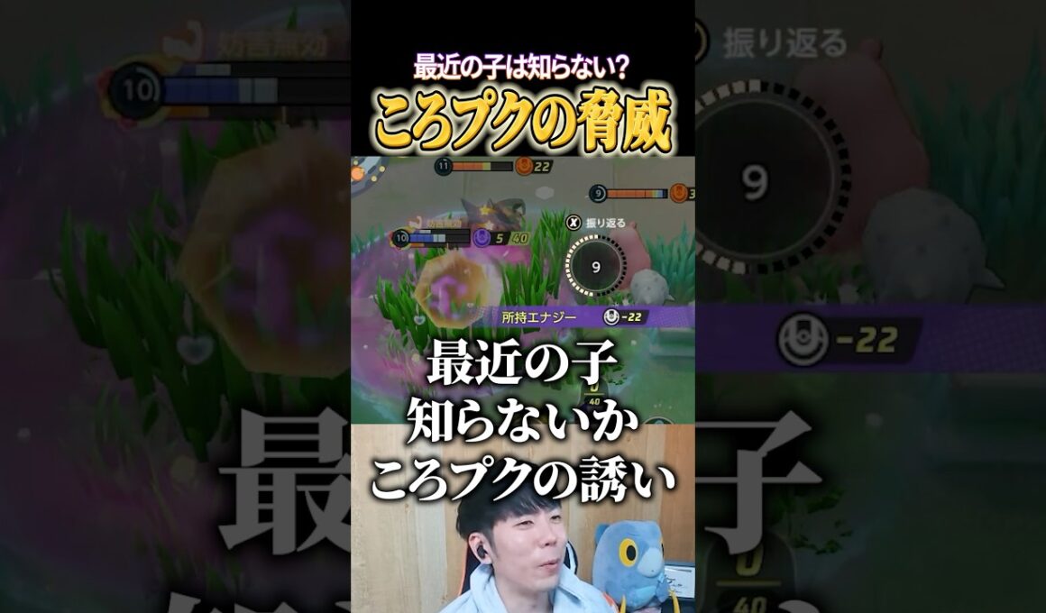 最近の子は知らない？ころがるプクリンの脅威 #shorts #ポケモンユナイト