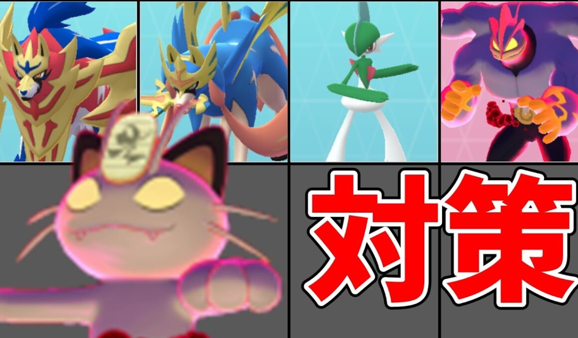 キョダイマックスニャース対策おすすめパーティ！最適なパーティは？#ポケモンgo