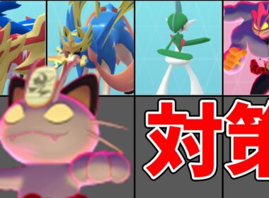 キョダイマックスニャース対策おすすめパーティ！最適なパーティは？#ポケモンgo