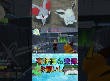 【ポケモンレジェンズZA】御三家色違いフォッコ、イーブイ、チルタリス、ボーマンダ入手wwww#shorts #ポケモン #ポケモンレジェンズ #ポケモンレジェンズza #色違い #御三家 #イーブイ