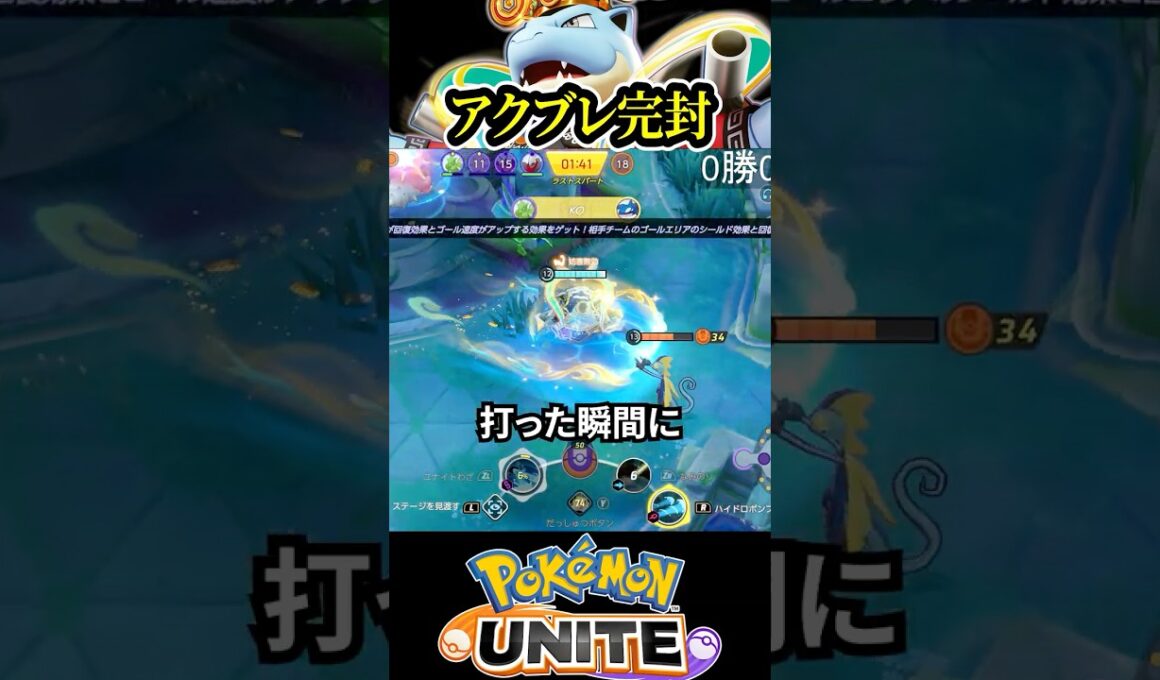 【衝撃】強すぎるインテレオンのアクアブレイク対策がやばすぎる【ポケモンユナイト 】