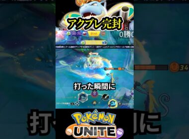 【衝撃】強すぎるインテレオンのアクアブレイク対策がやばすぎる【ポケモンユナイト 】