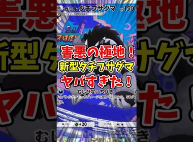 【ポケポケ】害悪の極地！新型タチフサグマがヤバすぎた！【Pokémon Trading Card Game Pocket】