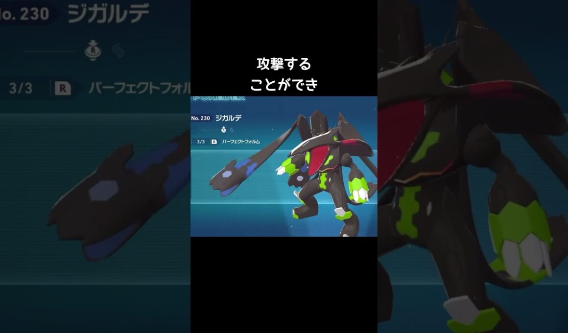 ジガルデのヒラヒラした部分の小ネタ【ポケモンZA】#パーフェクトフォルム#ドラゴン#マントみたいな部分