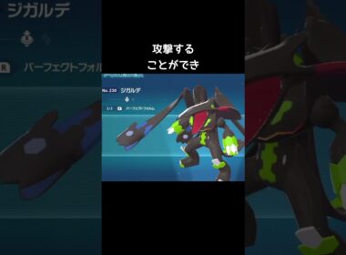 ジガルデのヒラヒラした部分の小ネタ【ポケモンZA】#パーフェクトフォルム#ドラゴン#マントみたいな部分