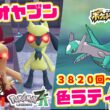 ZA♀色オヤブンワカシャモ＆リオルをホロベーター厳選してる間に、ドロ沼ってるUSUMラティオス厳選！今日こそ光って！！😭【ポケモン実況】 #ポケモン #色違い