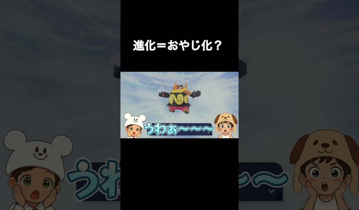 ポカブの可愛さはどこに!? エンブオーに困惑する兄弟😂【ポケモンZA #14】#shorts