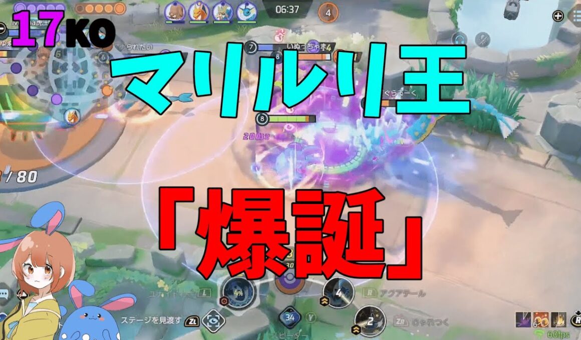 【17KO】研究が進み全一に到達したマリルリの立ち回りを徹底解説！の巻【ポケモンユナイト】【詳細解説1074】