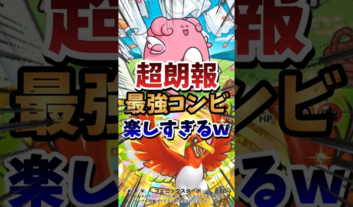 【ポケポケ】ハピナス最強コンビが楽しすぎるｗ　#ポケポケ