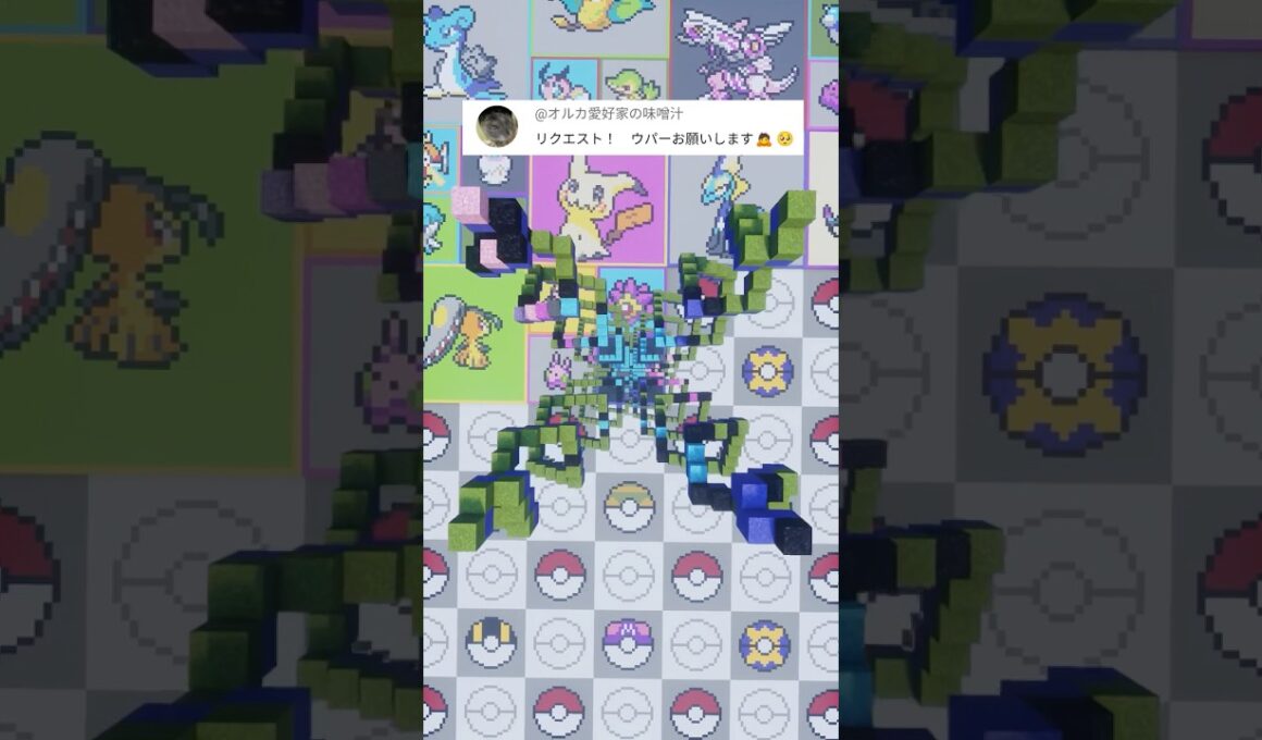 推しポケモンを作ります！ウパー（作成希望はコメント欄へ）#minecraft #ポケモン #Shorts