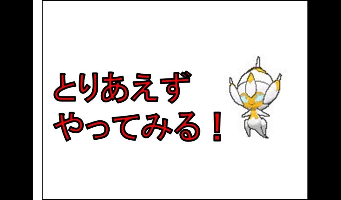 【ポケモンUSUM】ベベノム色乱数に挑戦！（出せるとは言ってない）