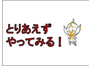 【ポケモンUSUM】ベベノム色乱数に挑戦！（出せるとは言ってない）