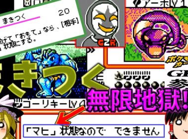 『ポケモンカードGB2 GR団参上！』GR2号のアーボが、ずっと俺のターン!?【ゆっくり実況】part3