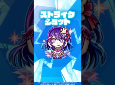 【TVアニメ『【推しの子】』×モンスト】アイ 使ってみた！【新キャラ使ってみた #Shorts ｜モンスト公式】