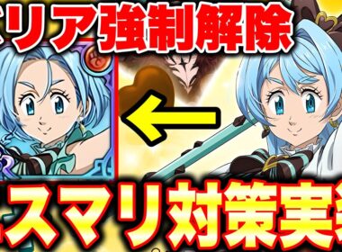 グラクロ最新アプデ情報！新キャラアンはエスマリのバリアを強制解除できる！？クセツヨ特殊戦技は強いのか！？【グラクロ】【七つの大罪グランドクロス】【グラクロ新キャラ情報】