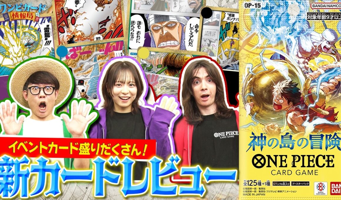 ブースターパック『神の島の冒険【OP-15】』カードレビュー！！【ワンピカード情報局】（ONE PIECEカードゲーム）