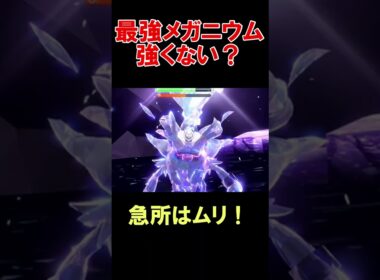 コノヨザルで最強メガニウムに挑んだ結果ｗ【ポケモンSV】【DLC】【スカーレットバイオレット】 #shorts