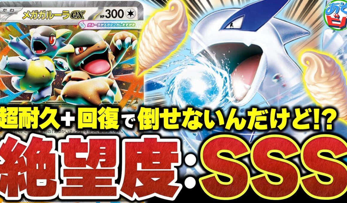 不利対面にまさかの『ルギアex』が刺さる！？とんでもない耐久力で押しつぶす『メガガルーラバッフロン』を紹介【ポケカ/ポケモンカード】【対戦】