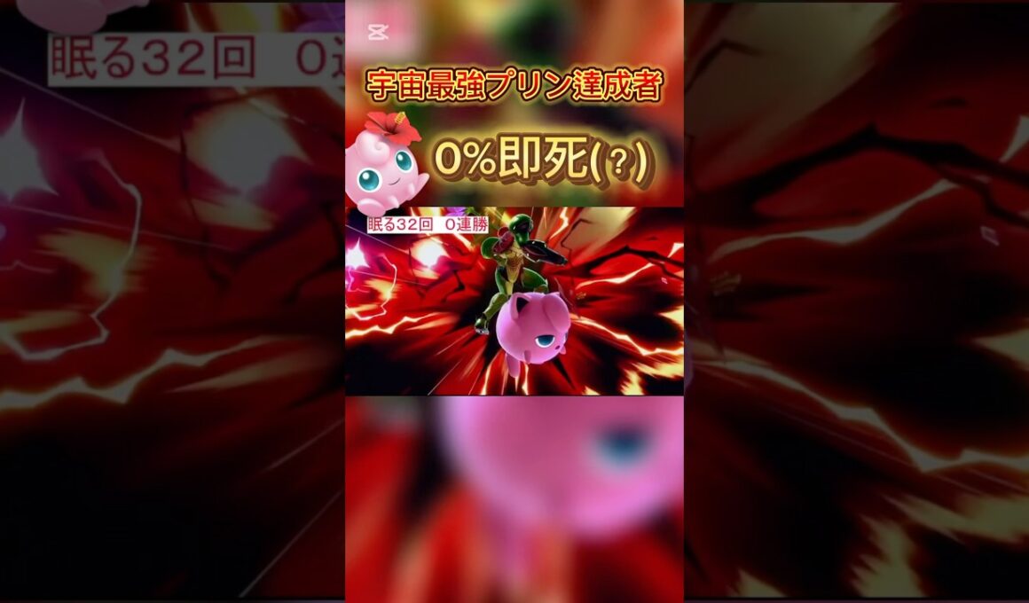 空下上強歌う上強空上歌う眠る#スマブラsp #プリン #jigglypuff #ポケモン #ハレノヒ #ゲーム実況 #即死コンボ #ssbu