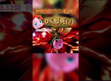 空下上強歌う上強空上歌う眠る#スマブラsp #プリン #jigglypuff #ポケモン #ハレノヒ #ゲーム実況 #即死コンボ #ssbu