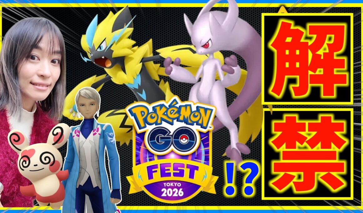 GOフェス東京でゼラオラ登場か!?新情報解禁をチェックしたらメガミュウツーの可能性が・・・【ポケモンGO】