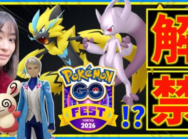 GOフェス東京でゼラオラ登場か!?新情報解禁をチェックしたらメガミュウツーの可能性が・・・【ポケモンGO】