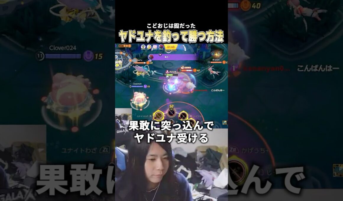 ミミッキュでヤドランに捕まっても勝てる理由。 #ポケモンユナイト #ポケモンユナイト #じみぺん