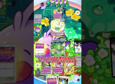 バケモン級の耐久力を見せるランクルス！2 #shorts  #ゲーム実況 #ポケモン #ポケモンゆっくり動画#ポケポケ