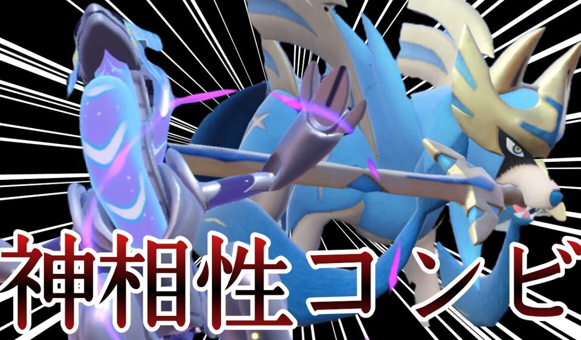 ずっと強い最強コンビ！『ザシアン×ミライドン』で暴れまくりィ！ [ポケモンSV] レギュレーションJ