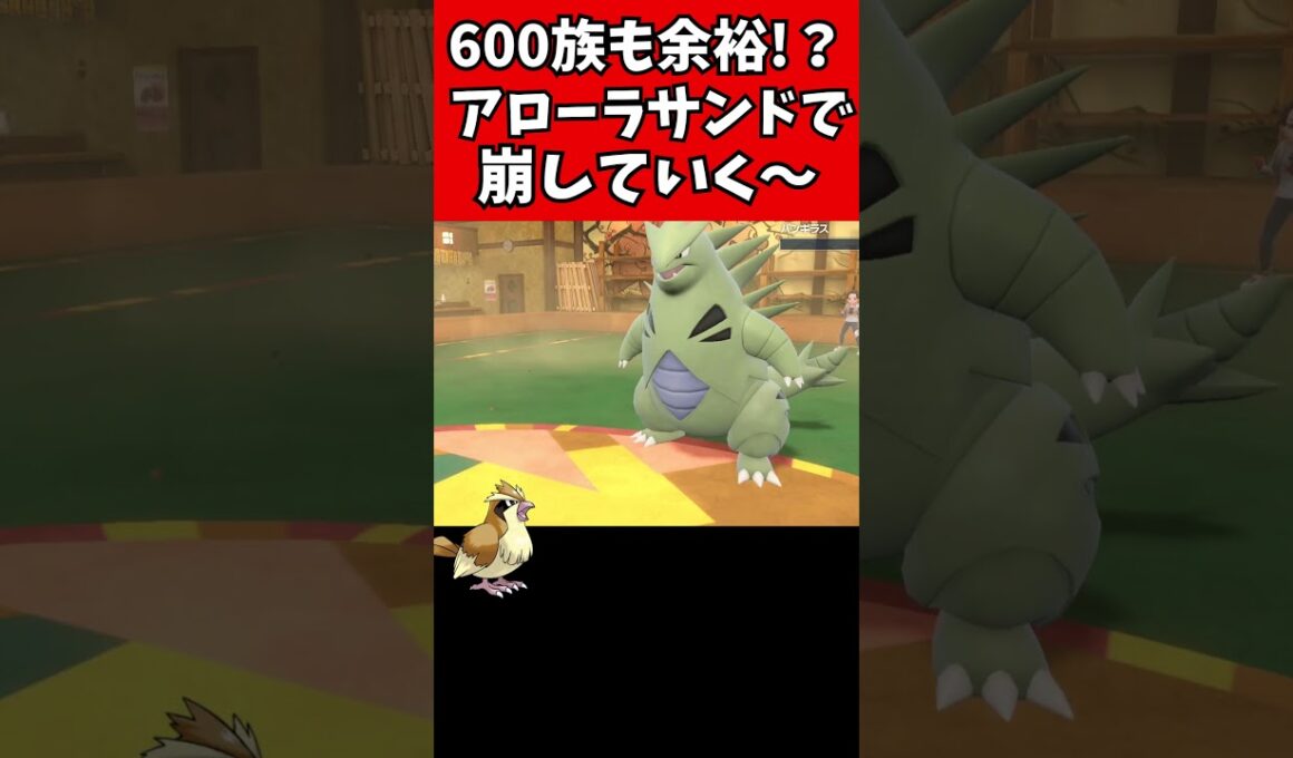 【マイナーポケモン解説】600族も余裕？最強アローラサンド