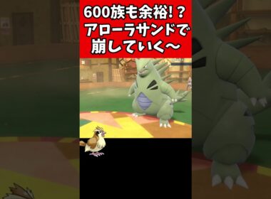 【マイナーポケモン解説】600族も余裕？最強アローラサンド