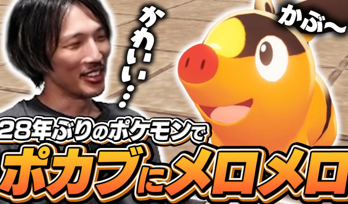 28年ぶりにポケモンをプレイ！ポカブの進化に衝撃を受けるマゴ