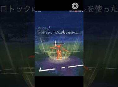 ヒスイカップでコロトックを使ってバトルしたら、、、? #ポケモンgo #goバトル #goバトルリーグ