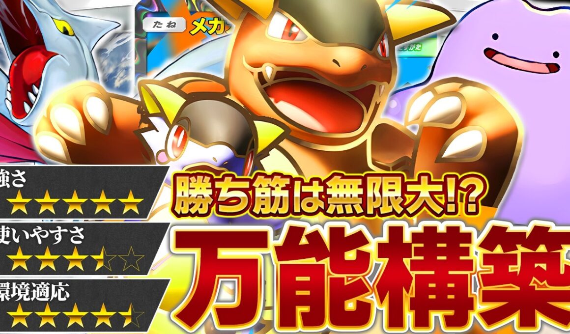 【新型】メガガルーラ、まだまだ底が見えません…【ポケポケ】