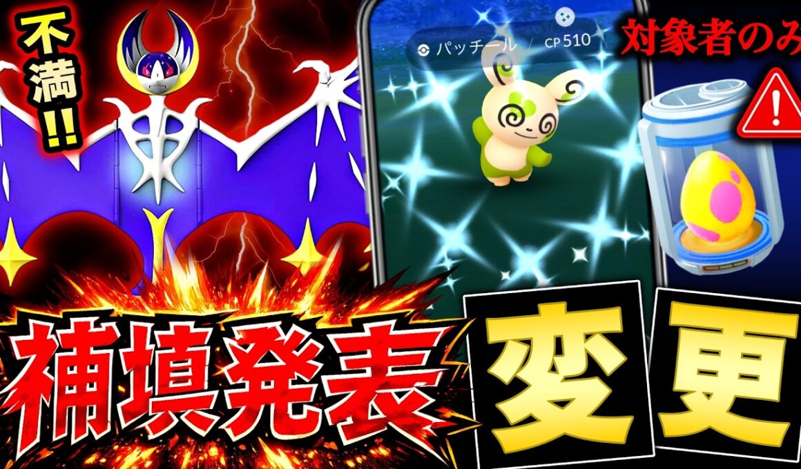 ルナアーラ期間短過ぎ！バグの補填とパッチールタスク追加も！最新情報まとめ【ポケモンGO】