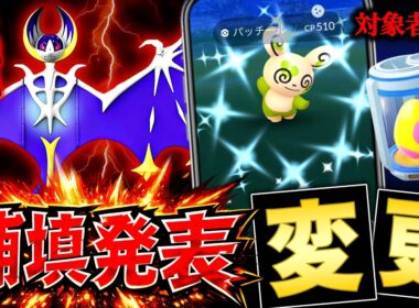 ルナアーラ期間短過ぎ！バグの補填とパッチールタスク追加も！最新情報まとめ【ポケモンGO】