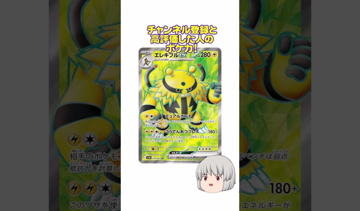 エレキブル！ #エレキブル #熱風のアリーナ #shorts