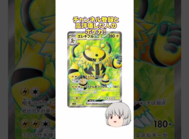 エレキブル！ #エレキブル #熱風のアリーナ #shorts