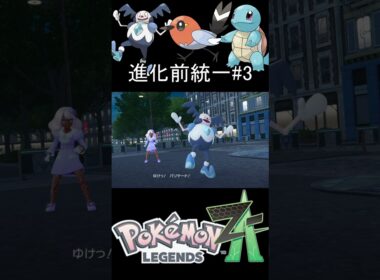 ガラルバリヤード軸の進化前統一【ポケモンZA】