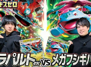 【ポケカ対戦】ドラパルトex対メガフシギバナex【ムニキスゼロ環境】