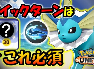 【ゆっくり実況】クイックターンは『○○が必須!!』 ドロポンクイタン型シャワーズ徹底解説【ポケモンユナイト】