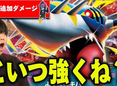 【速攻】アグロ環境のダークホース、メガサメハダーでTier1を破壊！