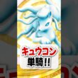 【検証】ジュペッタ超え！エネ妨害のアローラキュウコンだけで戦ってみる！【ポケポケ】
