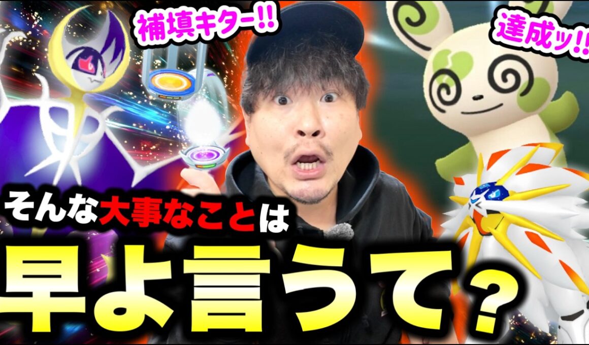 もっと早く知りたかった！ルナアーラGETチャンス少ないの！？ついに判明した重要情報まとめ【ポケモンGO】