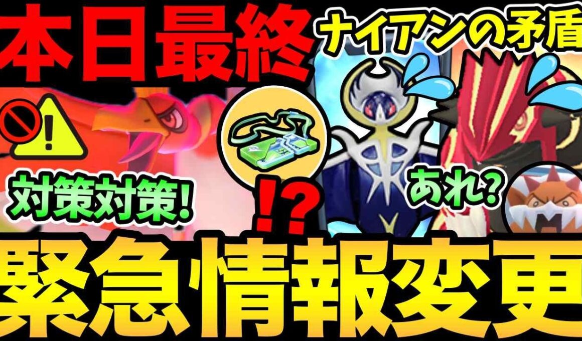 まさかの急展開！変更点に注意！本日最終日お忘れなく！D-MAXホウオウ徹底解説！【 ポケモンGO 】【 GOバトルリーグ 】【 GBL 】【  】