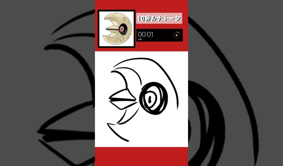 10秒でルナトーン描いてみた！#shorts #10second #switch2 #pokemon #illustratortutorial #illustration #ポケモン #イラスト