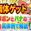 アブリボンとフシギバナの違いをポケモン採用の考え方とあわせてポケスリガチ勢が具体的に解説【ポケモンスリープ】【Pokémon Sleep】