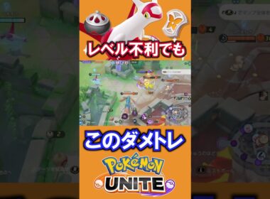 ラティアスの強みはこのダメトレ