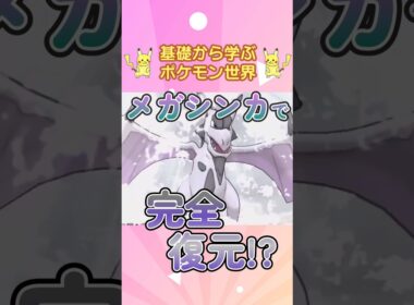 【ポケモン解説】1分で紹介！メガプテラ！【ほんとの自分】 #ポケモン #ポケモンsv #ポケモンgo #1分で分かる #shorts #プテラ#メガプテラ