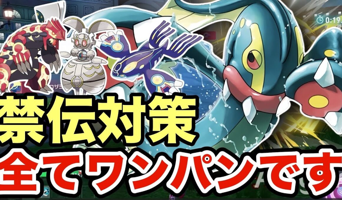 【ポケモンZA】禁伝キラーすぎるシビルドンがマジでヤバい！耐久お化けのグラードン・カイオーガ・マギアナもワンパンしますww